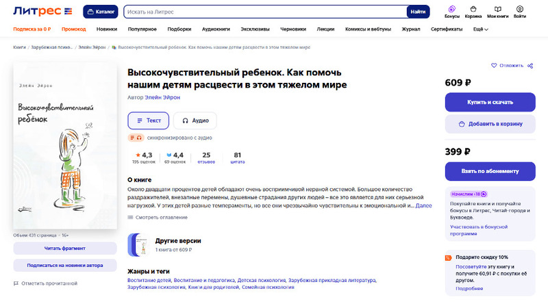 В книге Элейн Эйрон есть тест на высокочувствительность детей и взрослых